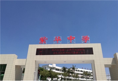晉江市紫華中學電擴容改造工程